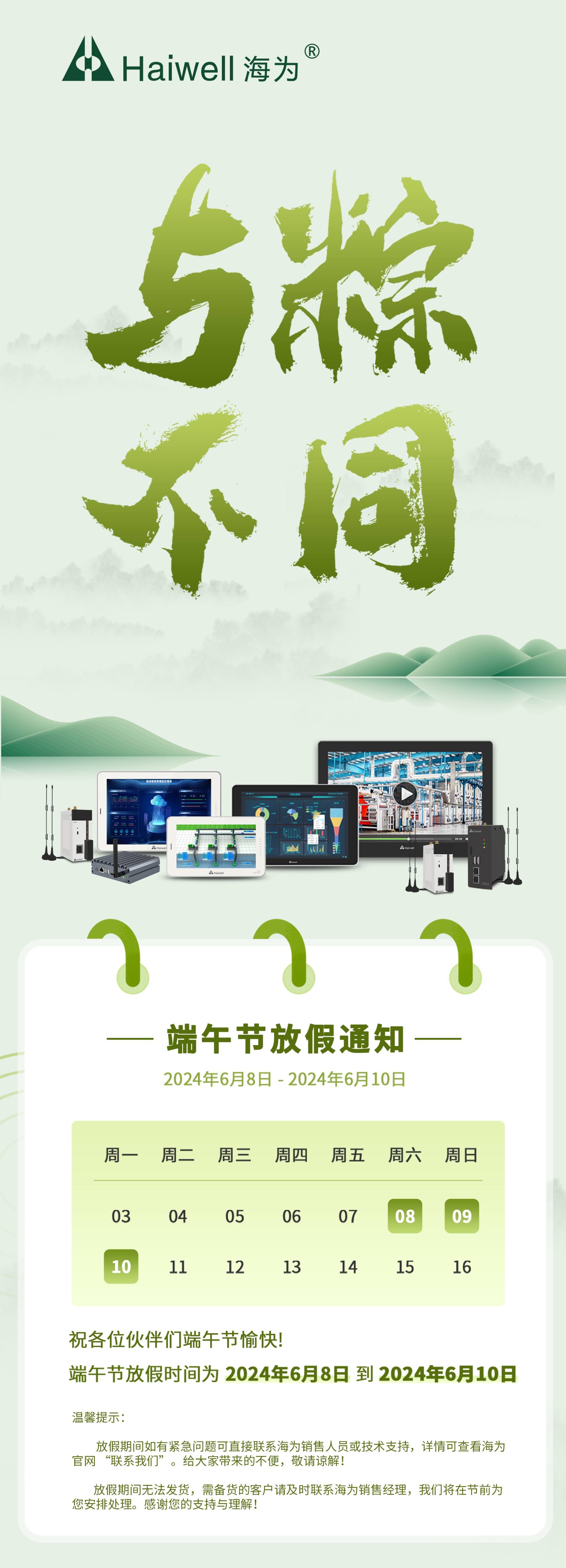 海為工業(yè)自動化 工業(yè)物聯(lián)網